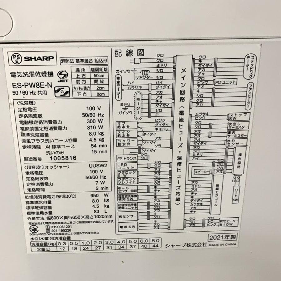 シャープ 縦型洗濯乾燥機 ES-PW8E-N 洗濯8.0kg 乾燥4.5kg