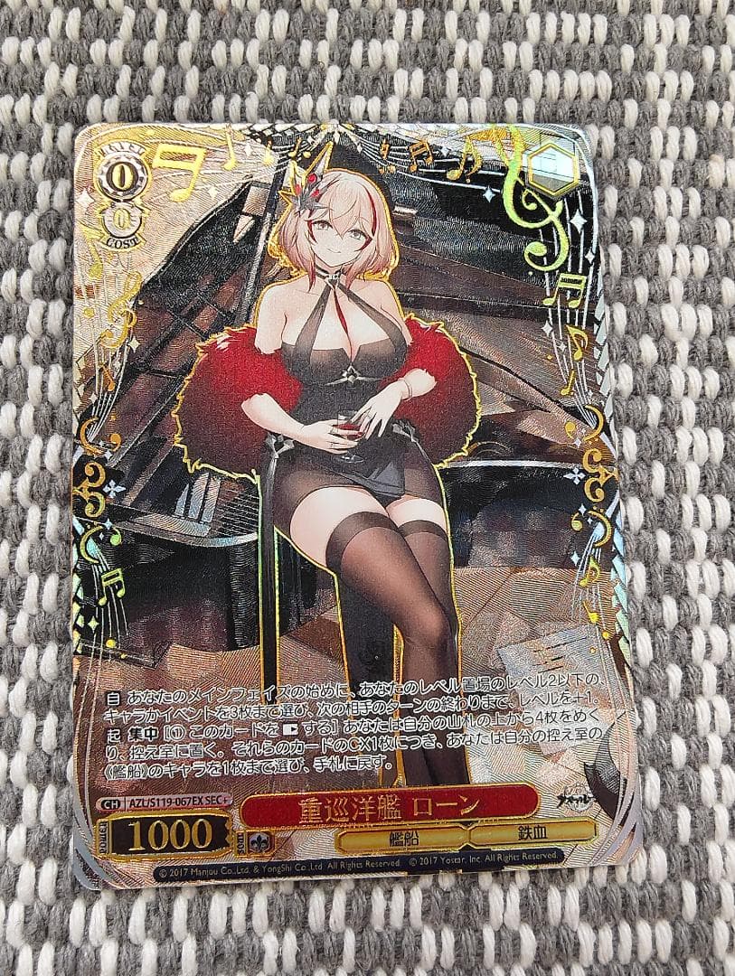 ヴァイスシュヴァルツ 重巡洋艦ローン S119-067EX SEC+