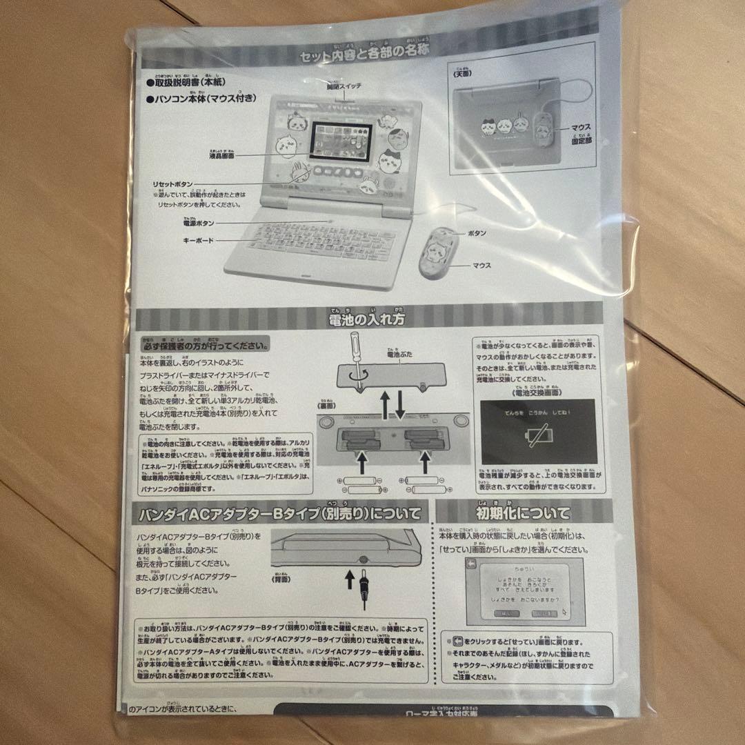 バンダイ ちいかわ ラーニングパソコン ACアダプター付き