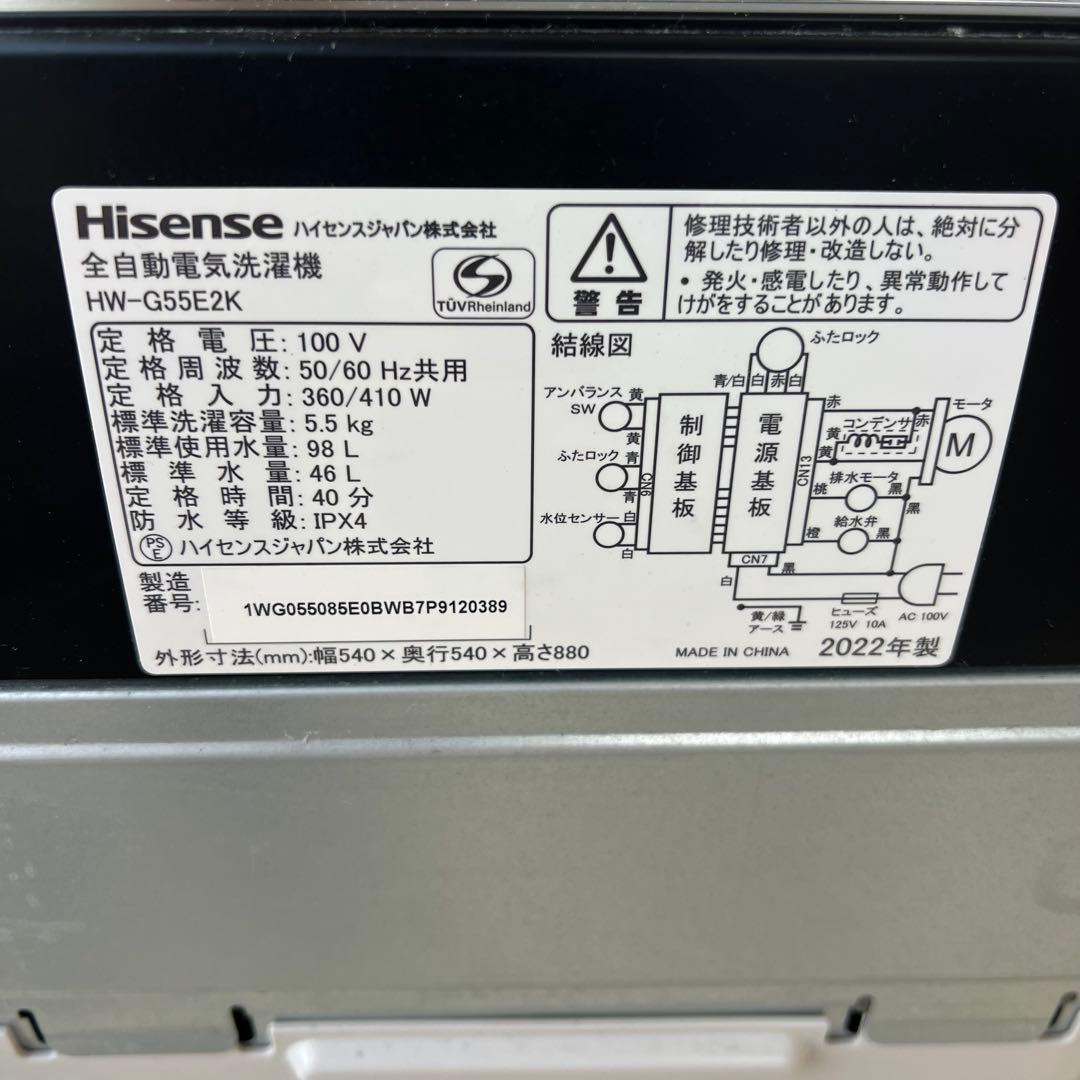送料込★5.5kg洗濯機 ハイセンス HW-G55E2K 2022年製