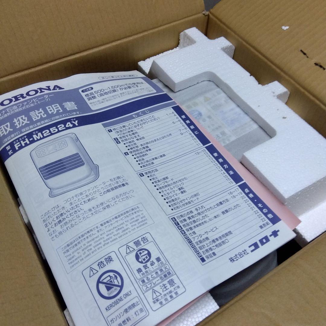 CORONA 石油ファンヒーター FH-M2524Y-C