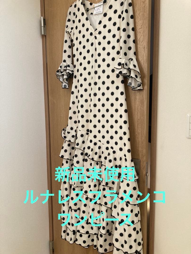 【お値下げ中•新品未使用】ルナレスフラメンコ　水玉アイボリーワンピース