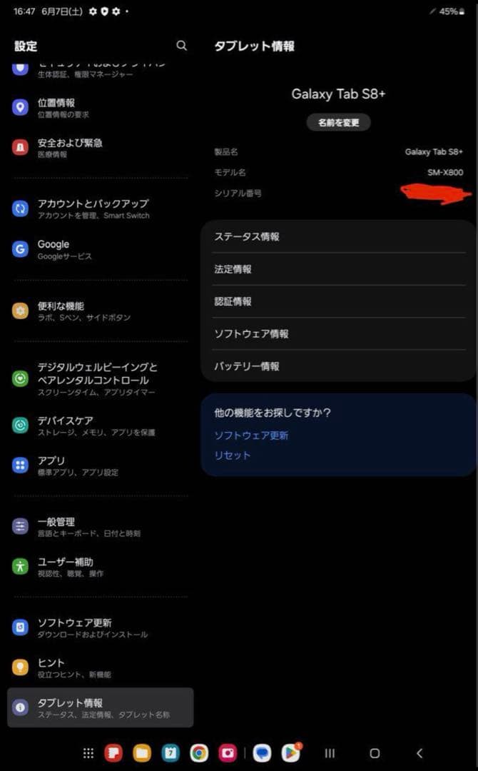 Samsung Galaxy Tab S8+ SM-X800 128GB 本体