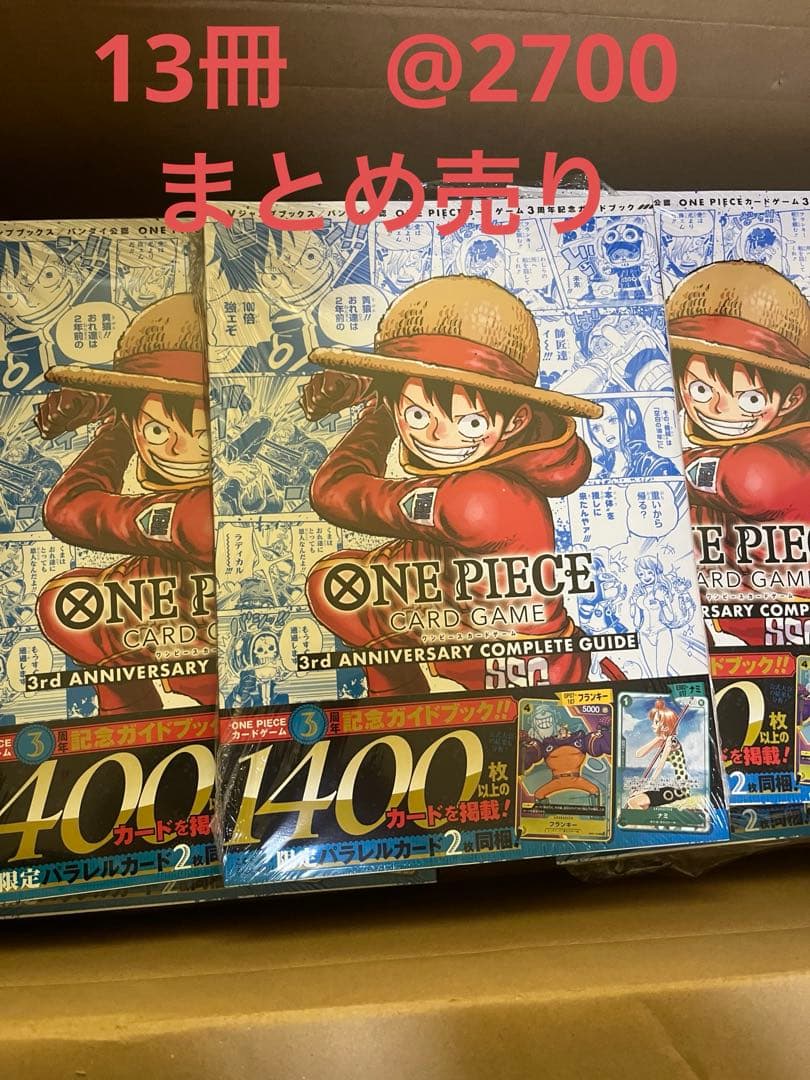 新品未開封　シュリンク付き　ワンピース 3rd アニバーサリーコンプリートガイド