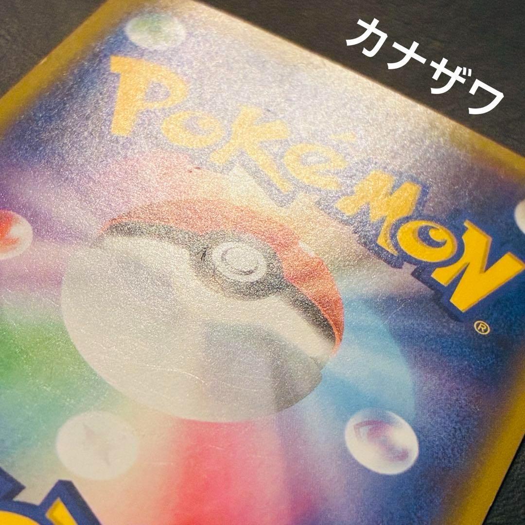 ピカチュウ セット◆ カナザワのピカチュウ ポケモンGO 144/S-P 272