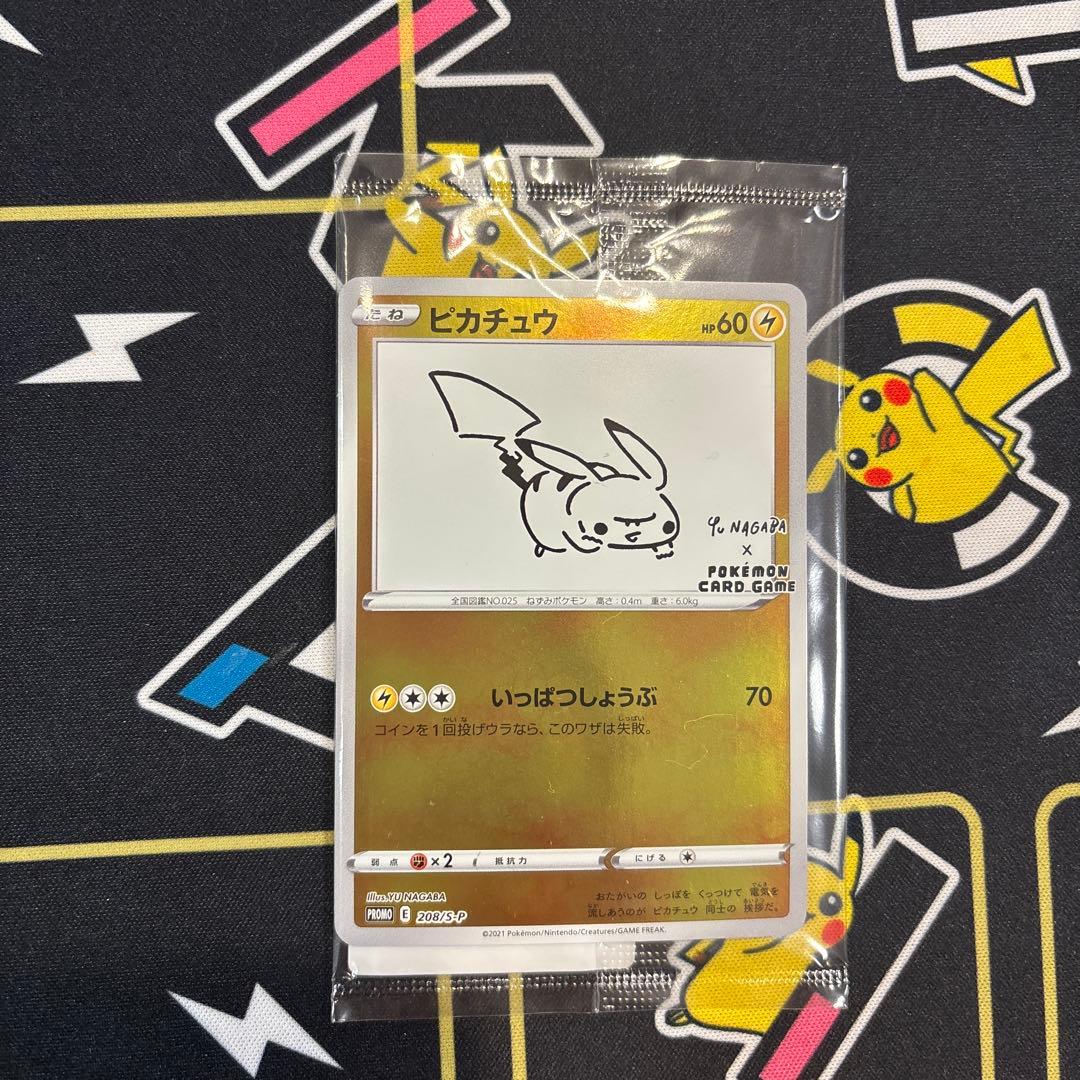 ピカチュウ：YU NAGABA×ポケモンカードゲーム