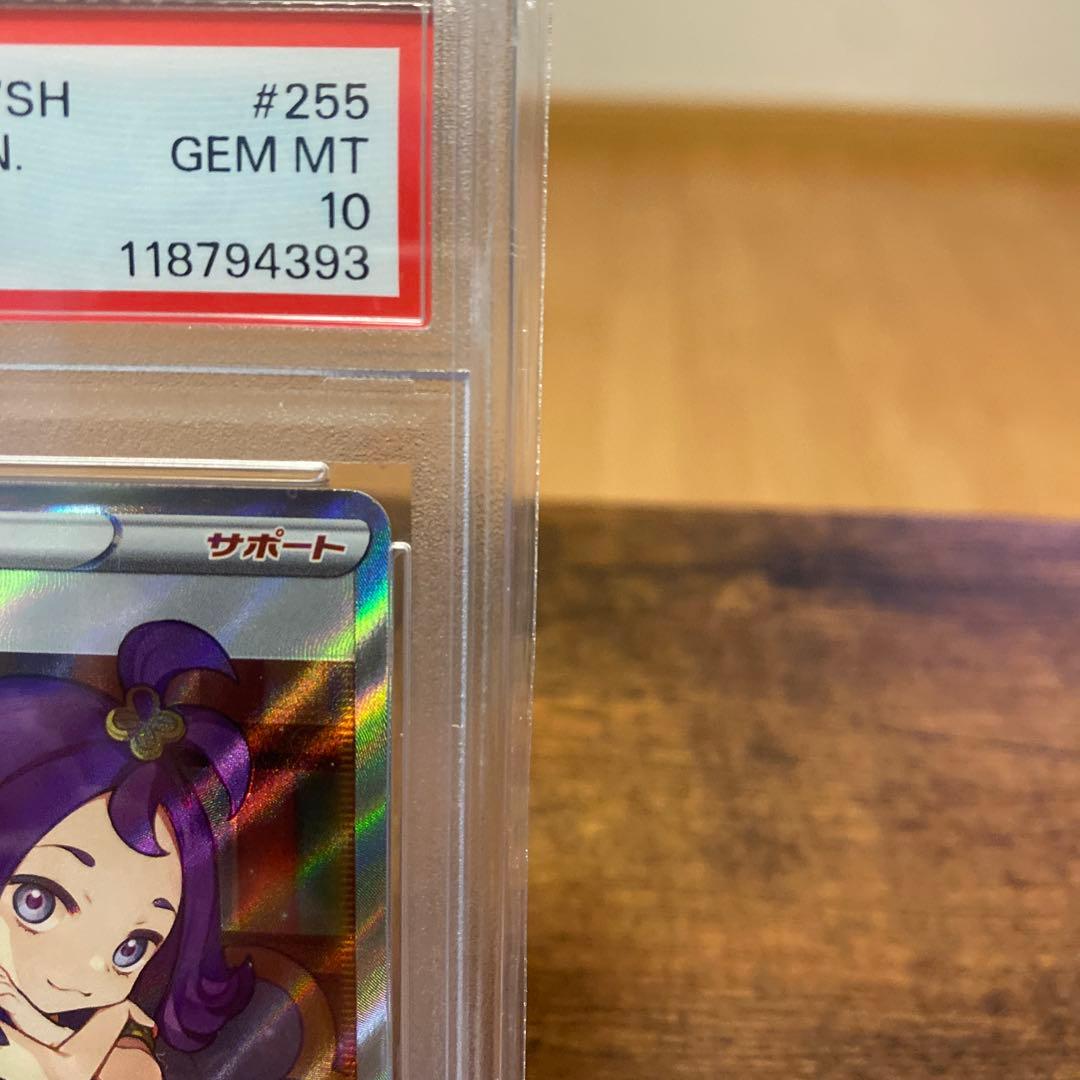 アセロラの予感 SR PSA10 S8b VMAXクライマックス 255/184