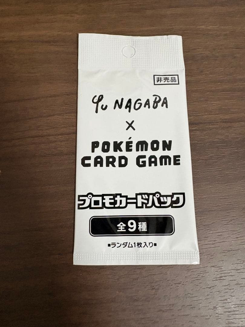 長場プロモ　未開封