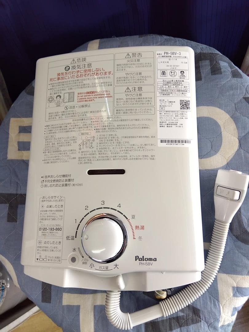1593★パロマガス湯沸かし器、２０２４年製、ＬＰガス用