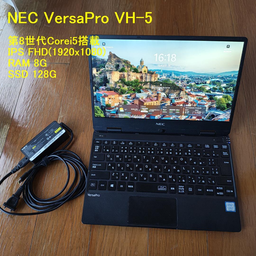 超軽量！第8世代i5 RAM8GB SSD128GB VersaPro VH-5