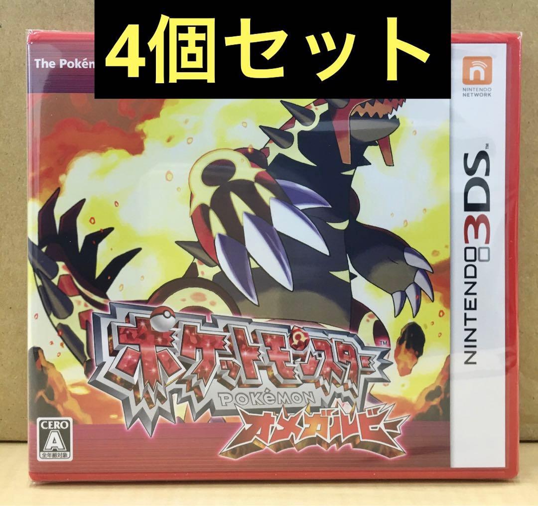 新品未開封 ポケットモンスター オメガルビー 4個セット 【1937】