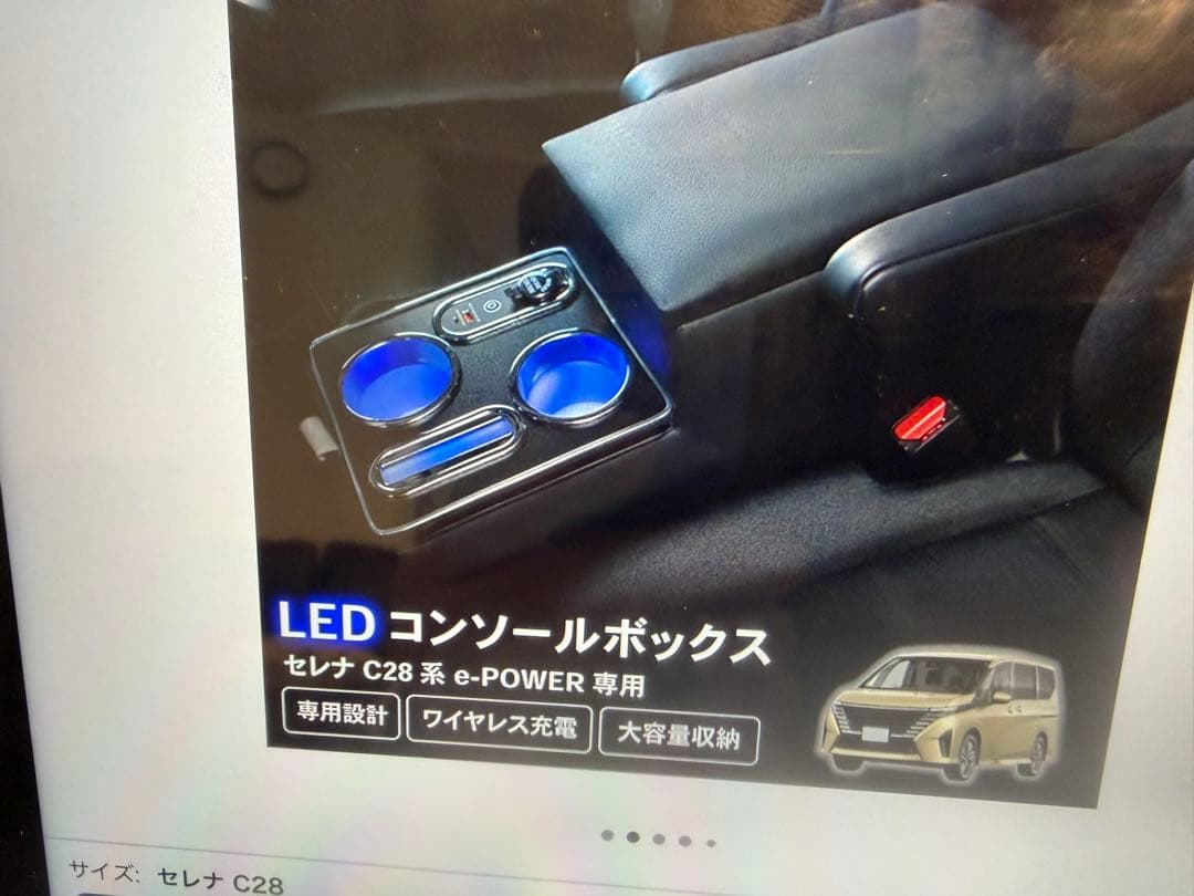 セレナ　コンソールボックス