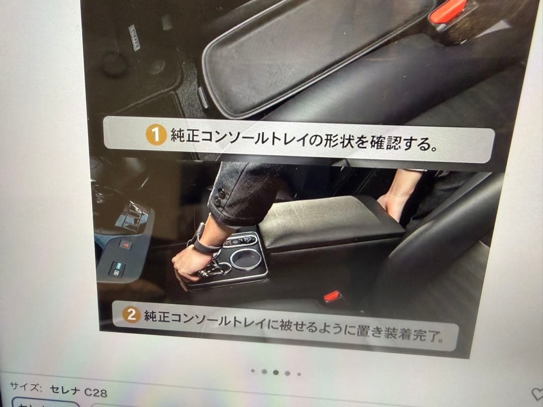 セレナ　コンソールボックス