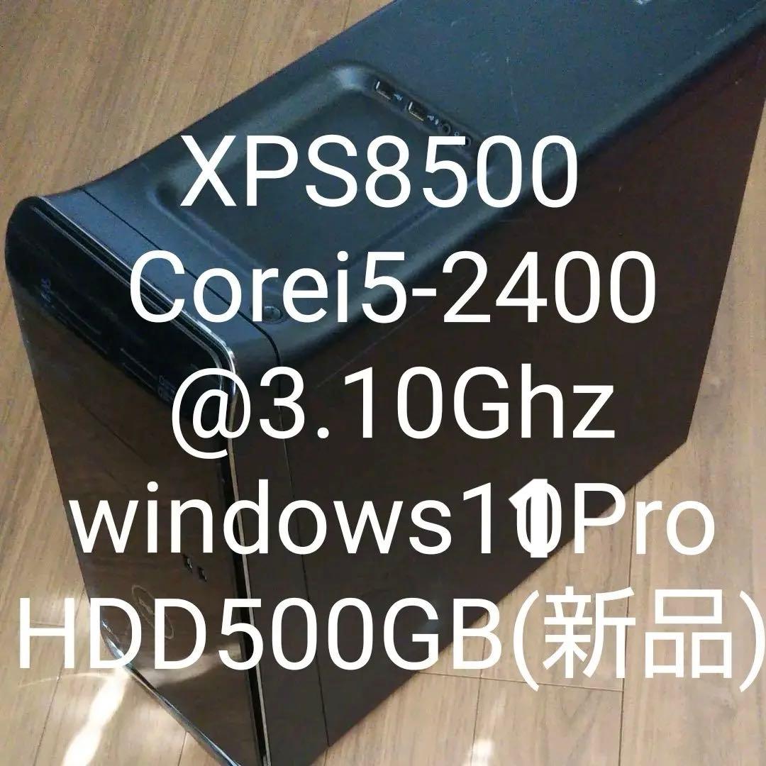 XPS8500 Corei5-2400@3.1Ghz メモリ12GB Win11