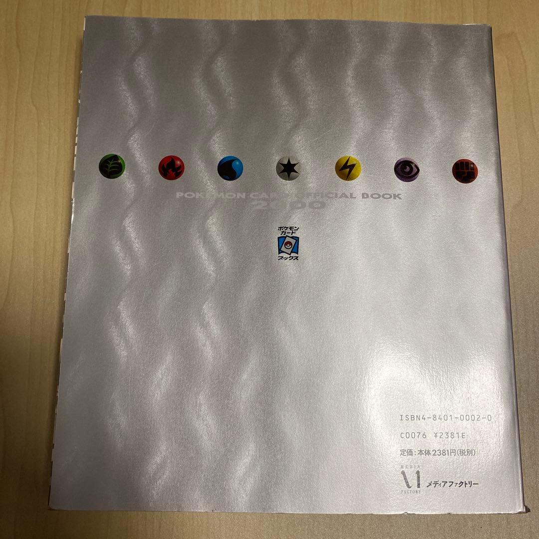 初版　ポケモンカードオフィシャルブック2000