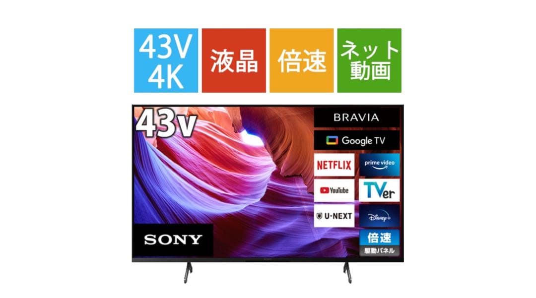 【KJ-43X85K】43V型　ソニー4Kテレビ