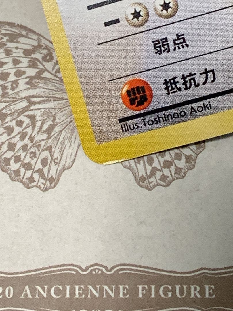 旧裏 ANA限定 カイリュー プロモ ポケモンカード 非売品 当時物 希少