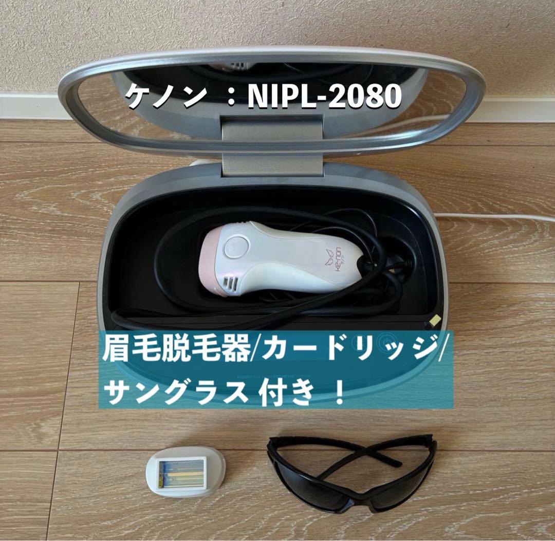 【ほぼ新品】ケノン脱毛器 スーパープレミアム 残量199,259発 サングラス付