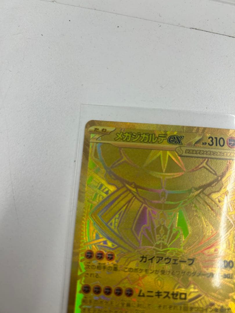 メガジガルデex　MUR