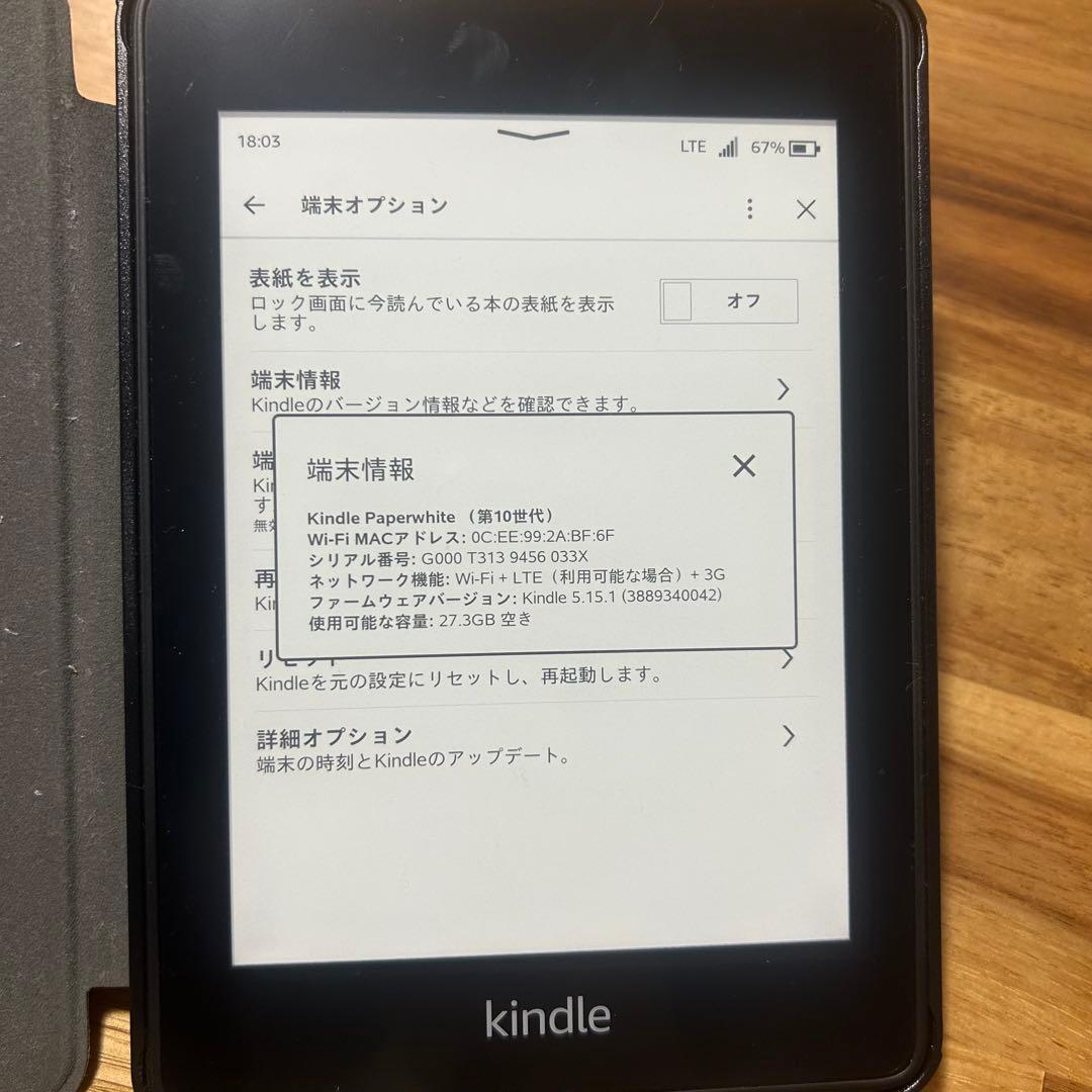 Kindle Paperwhite第10世代 木の葉デザインカバー付き