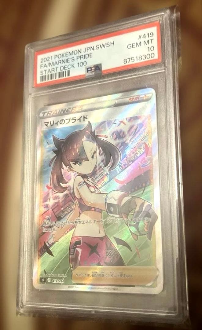 【psa10】 マリィのプライド ポケモンカード