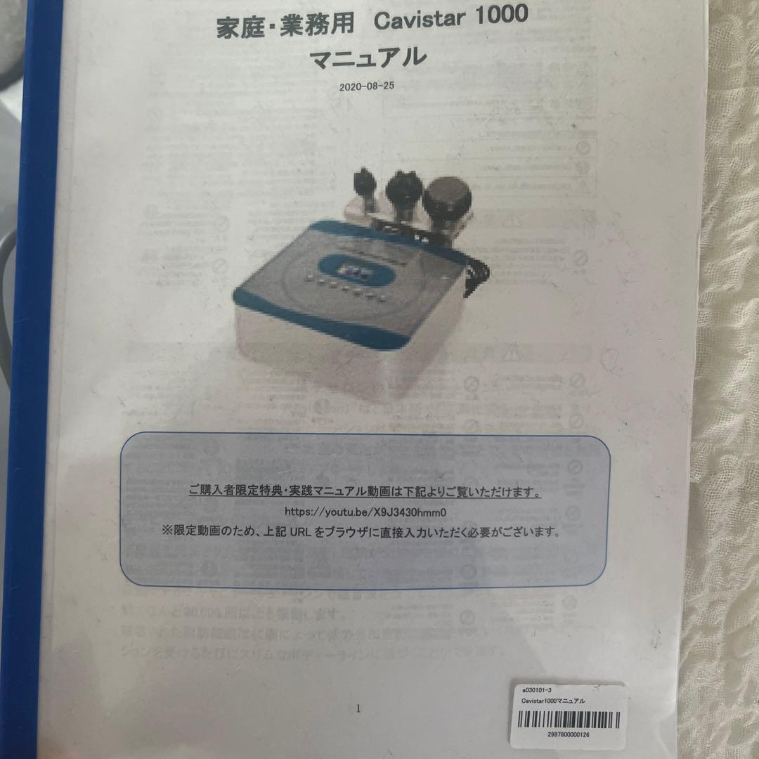 Cavistar1000 キャビテーション業務用　ラジオ波