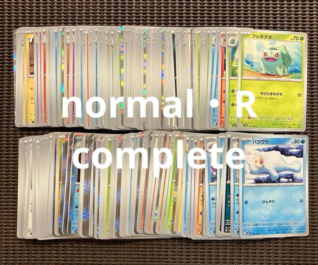 ポケモンカード151 AR SR RR MonsterBall 等　まとめ売り