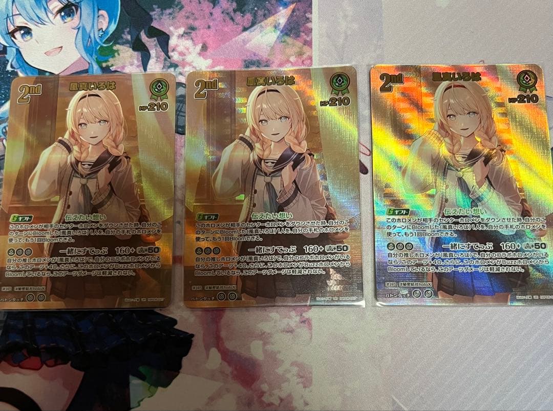 ホロカ　風真いろは　ur 3枚セット