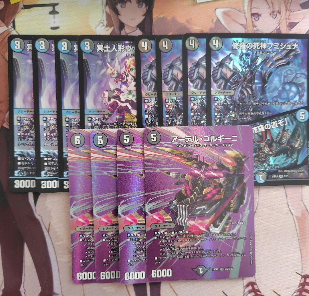 デュエルマスターズ　ヴァミリアバレル　フミシュナ　アーテルゴルギーニ　max