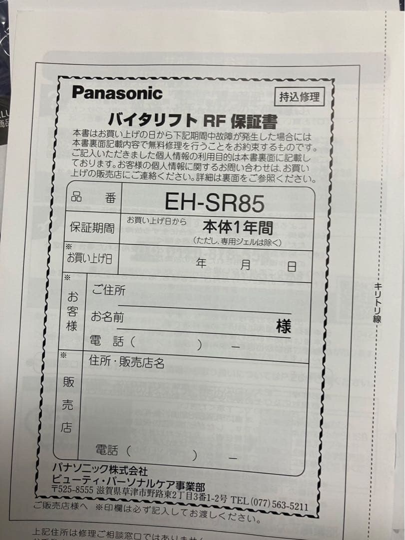 Panasonic EH-SR85-K バイタリフト RF 美顔器 ブラック
