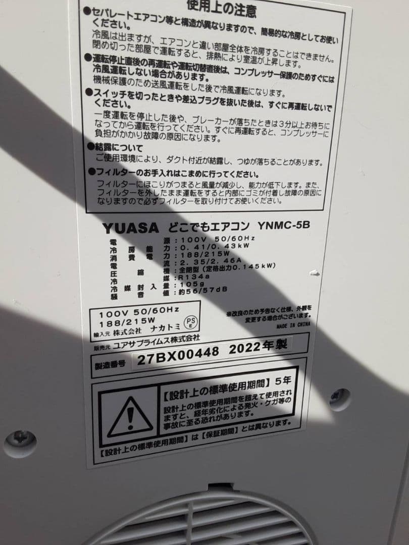 YUASA ポータブルエアコン YNMC-5B　どこでもエアコン　排気ダクト付き