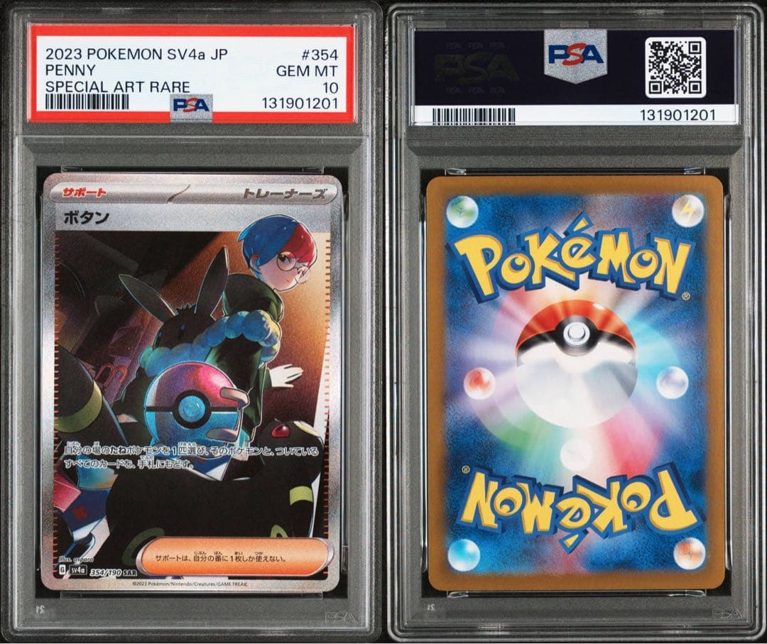 【PSA10】ボタン SAR　SV4a シャイニートレジャーex 354/190