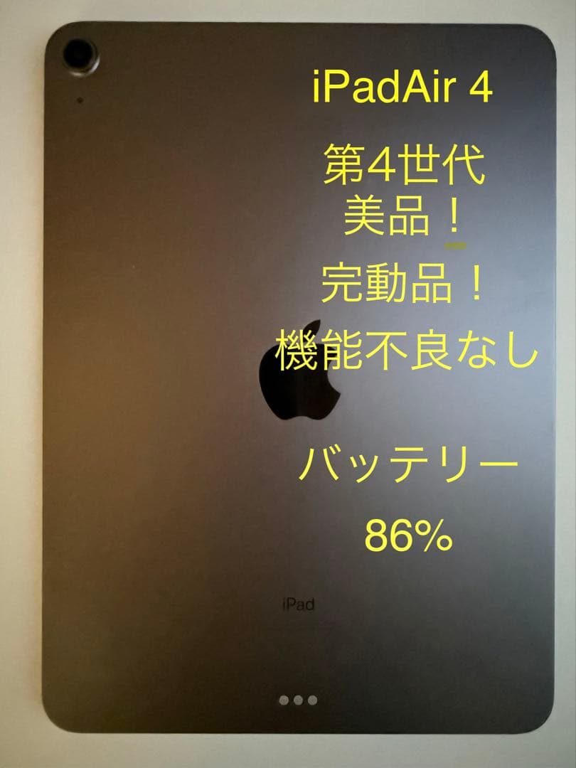 iPadAir第4世代