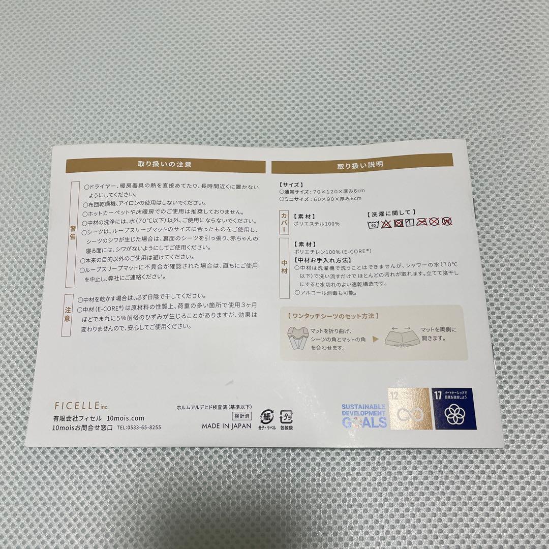 LOOP SLEEP マット 通常サイズ 敷きパットとカバー2枚付き