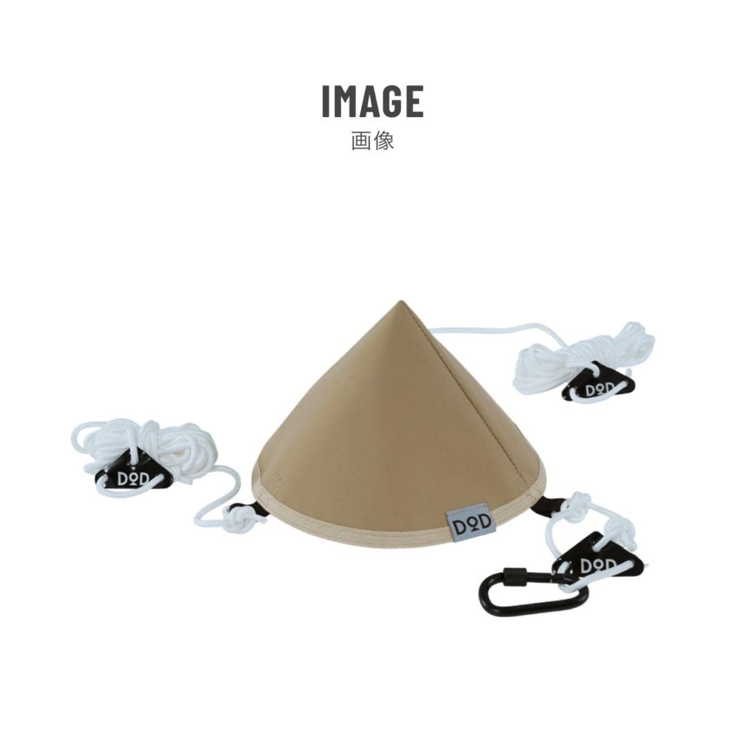 と*む様 お値下げ中！【フルセット】DOD ワンポールテントRX(L)タンカラー