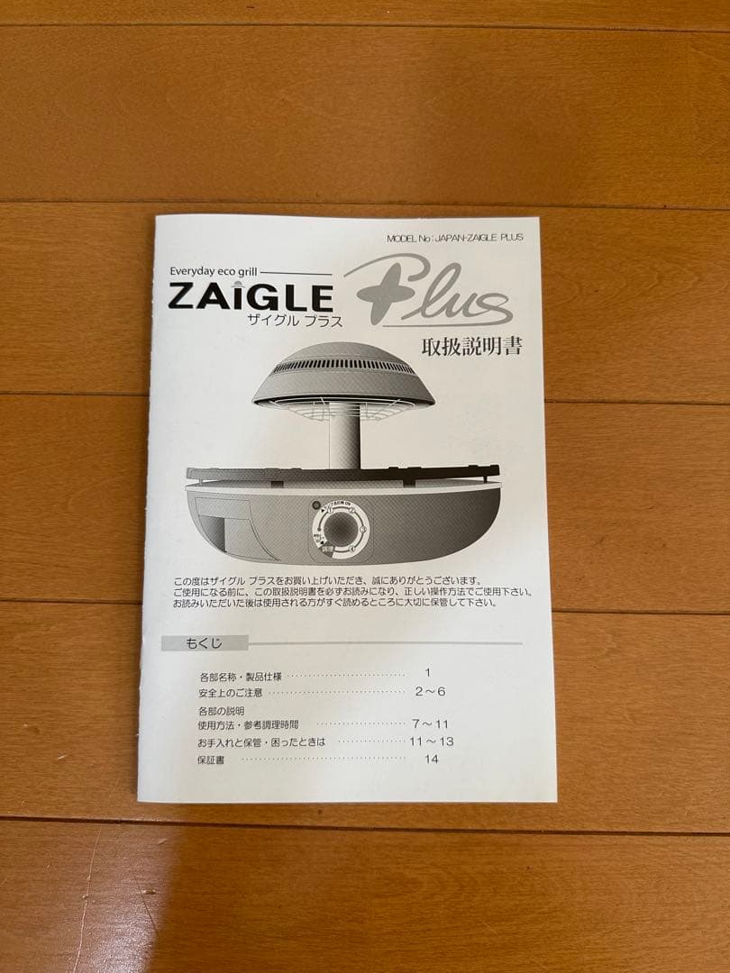 【新品未使用品】ZAIGLE Plus ザイグルプラス 遠赤外線グリル　レッド