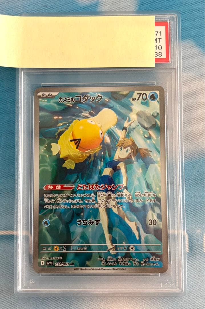 【psa10】カスミのコダック AR