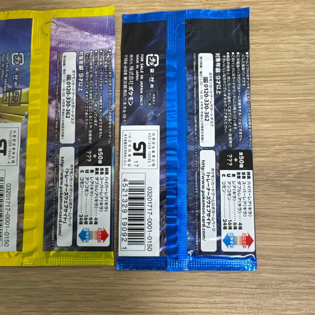 【絶版】ポケモンカードサンムーン未開封パック 3種セット【5185