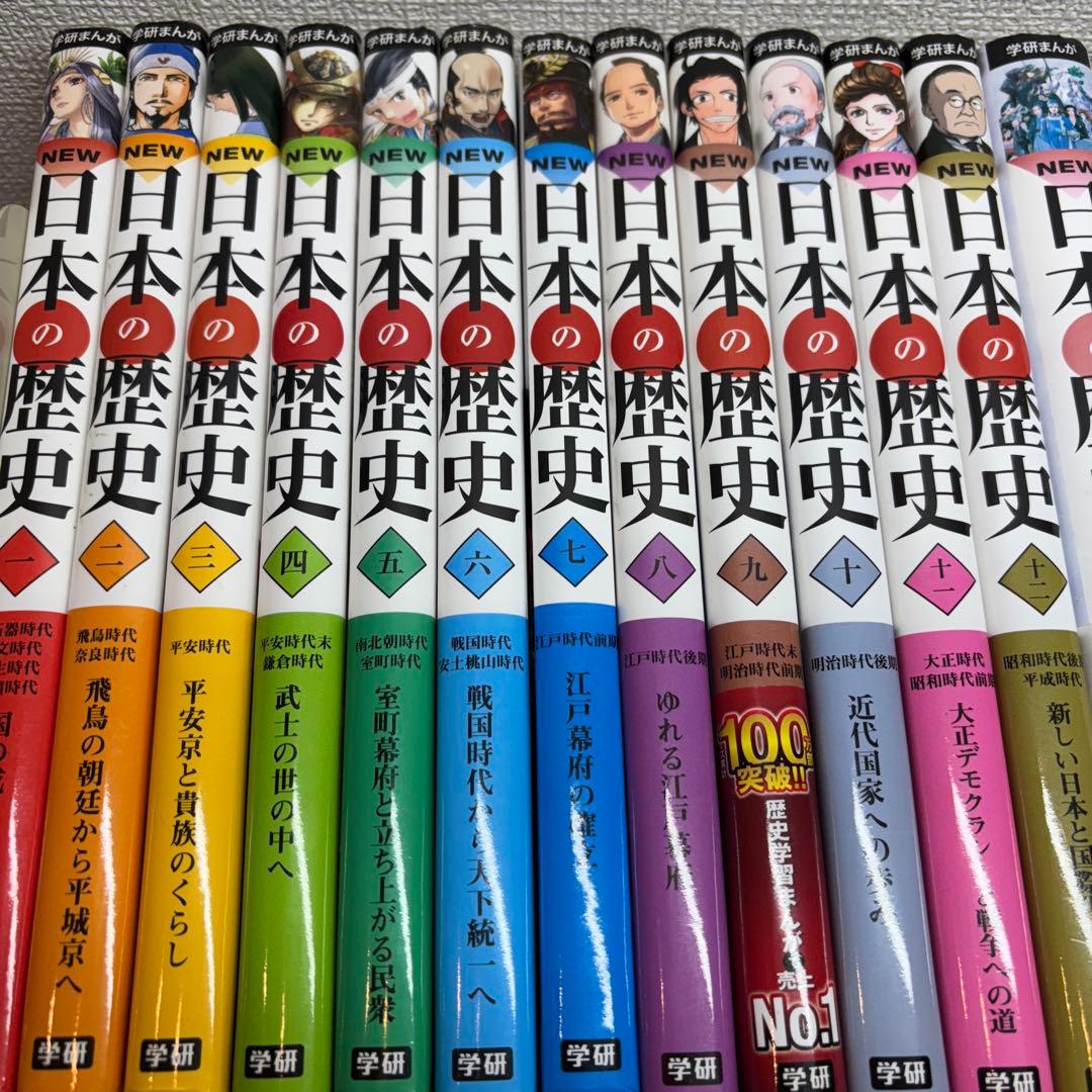 mr352学研まんがNEW日本の歴史+人物事典・世界の歴史　全巻セット