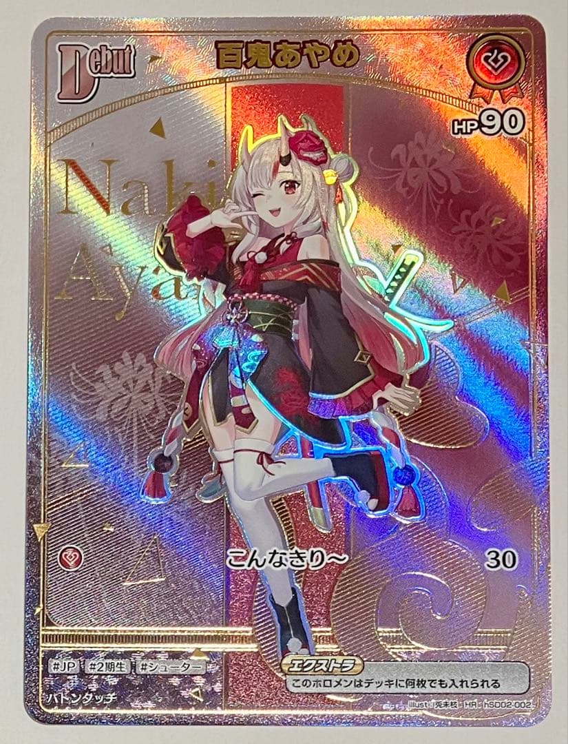 【ホロカ】百鬼あやめ HR OSR SR SY セット ホロライブカード