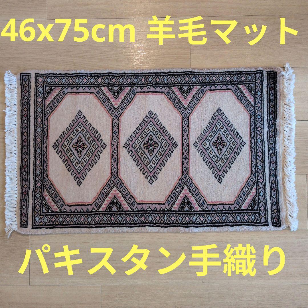 46x75cmパキスタン手織りマット(437)ギャッベ・ペルシャ・じゅうたん