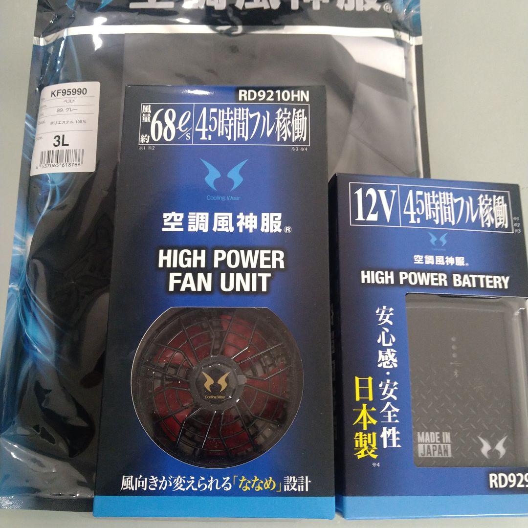 空調服セット 空調風神服