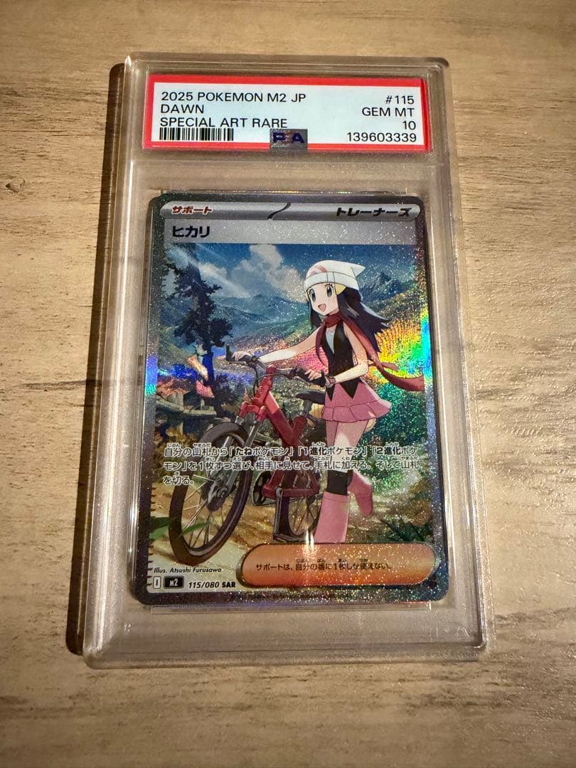 【PSA10】ヒカリ SAR 115/080 M2 インフェルノX ポケカ