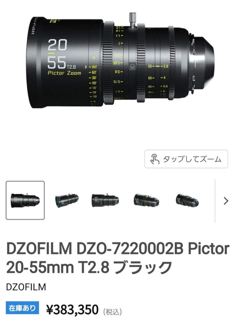 DZOFILM Pictor Zoom 20-55mm T2.8 PLEF 美品