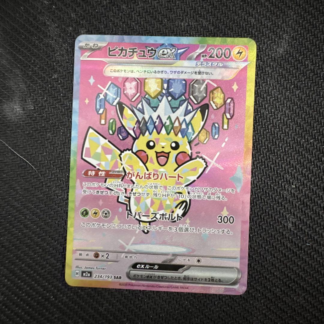 よ*お様 ピカチュウ ex SAR メガドリームex