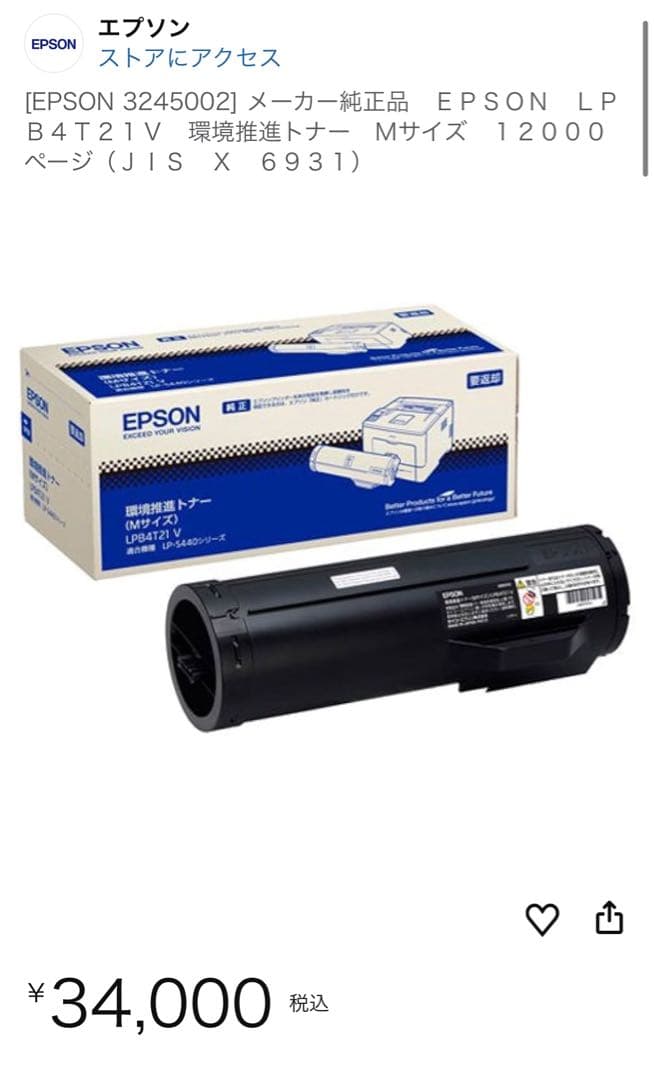 Epson 純正品　新品　トナーカートリッジ LPB4T21V Mサイズ　送料込
