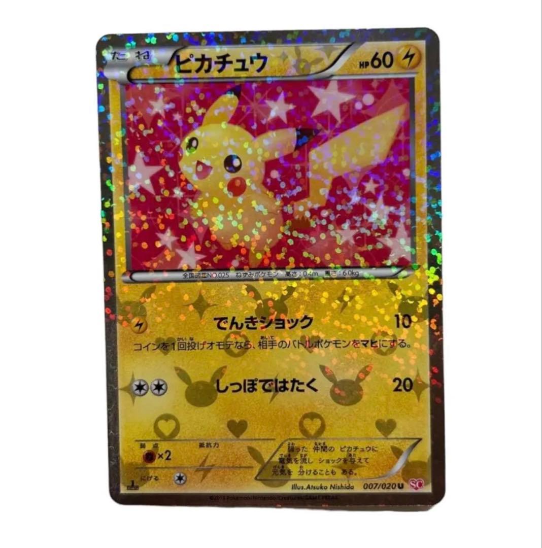 ピカチュウ　シャイニーコレクション　極美品