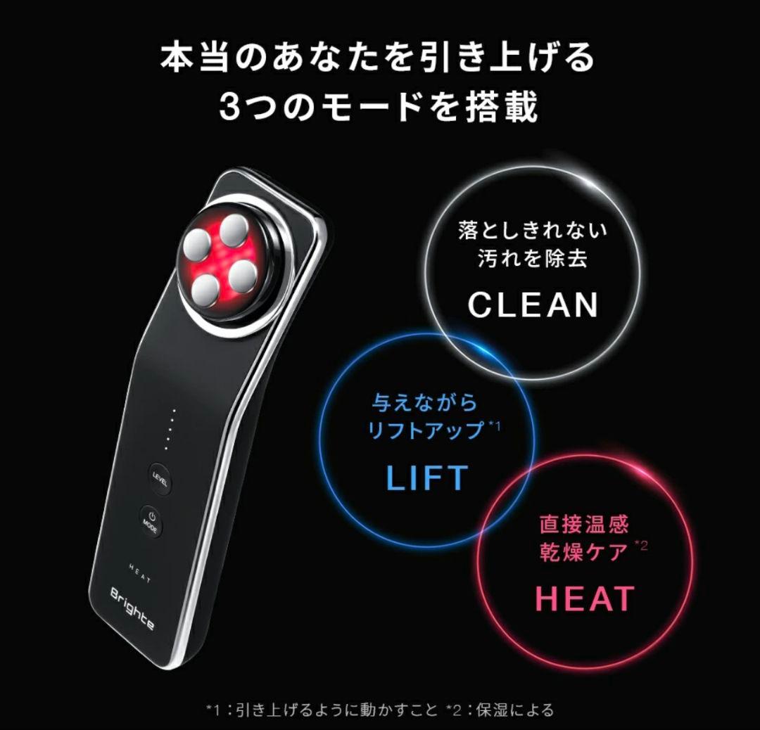 Brighte 美容機器 6点+布袋 新品未使用