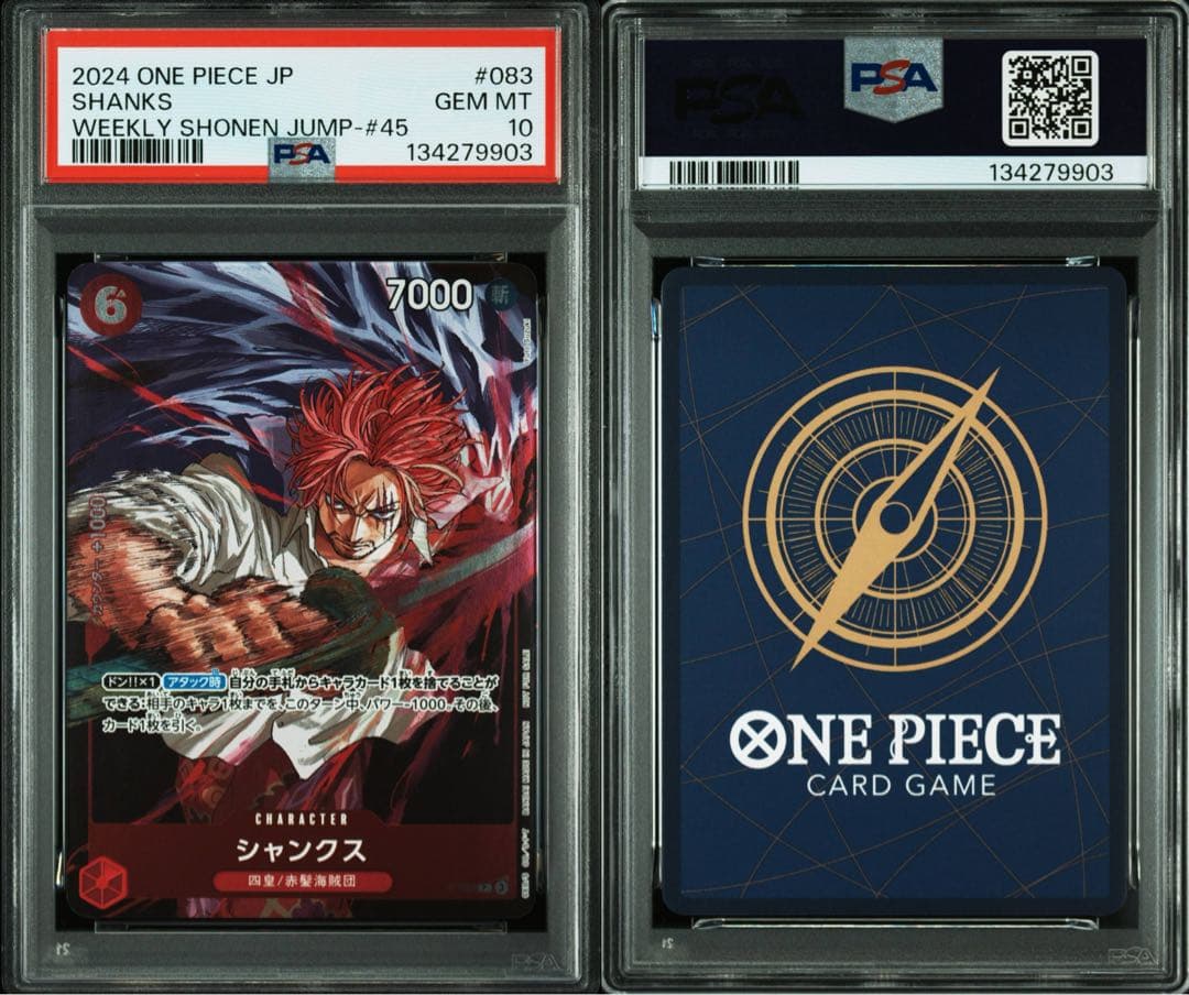 『PSA10』シャンクス