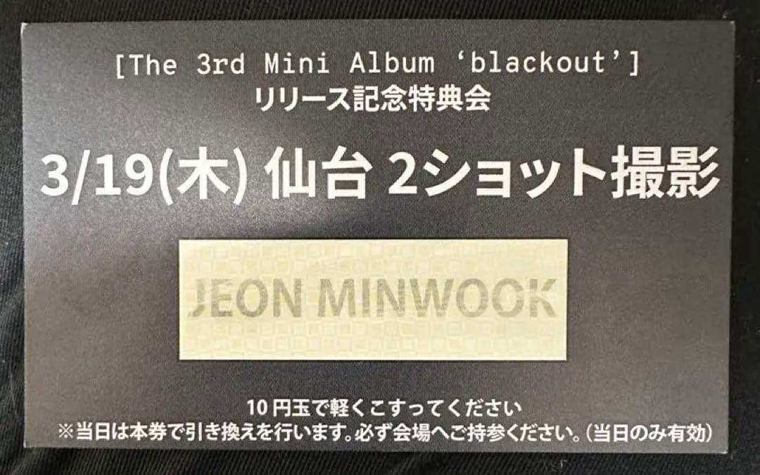 CLOSEYOUREYES クルユア ツーショ ミヌク 3/19 仙台